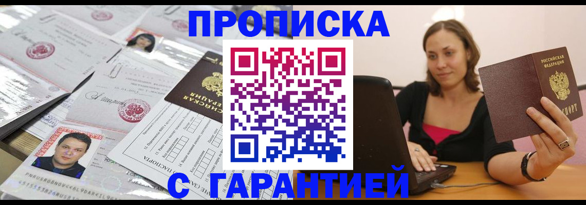 прописка для военкомата в Ревде