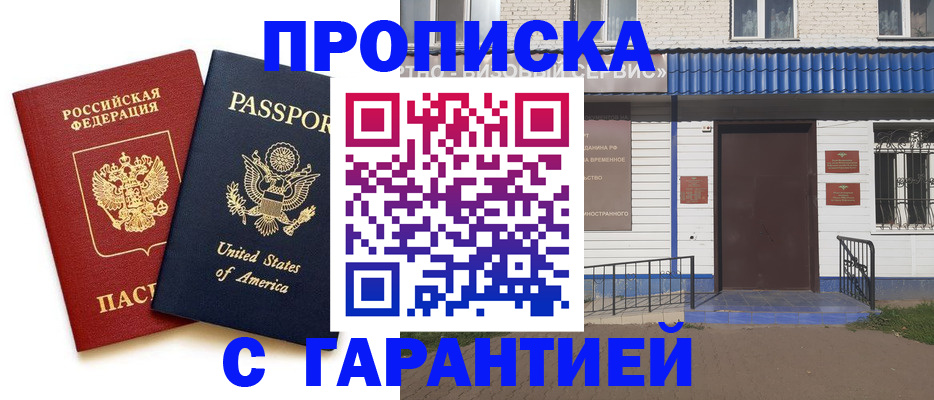 временная регистрация надежно в Ревде